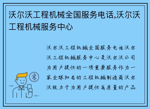 沃尔沃工程机械全国服务电话,沃尔沃工程机械服务中心