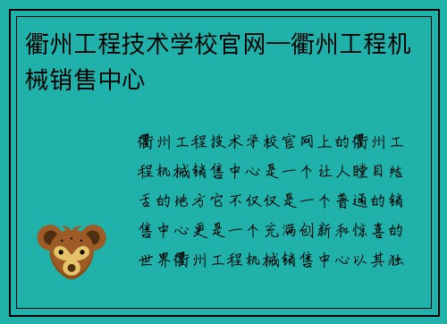 衢州工程技术学校官网—衢州工程机械销售中心