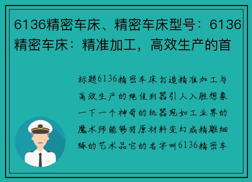 6136精密车床、精密车床型号：6136精密车床：精准加工，高效生产的首选设备