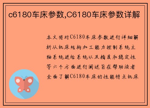 c6180车床参数,C6180车床参数详解