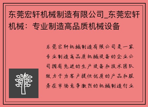 东莞宏轩机械制造有限公司_东莞宏轩机械：专业制造高品质机械设备