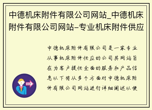 中德机床附件有限公司网站_中德机床附件有限公司网站-专业机床附件供应商