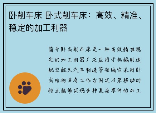 卧削车床 卧式削车床：高效、精准、稳定的加工利器