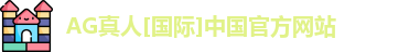 ag真人平台官方